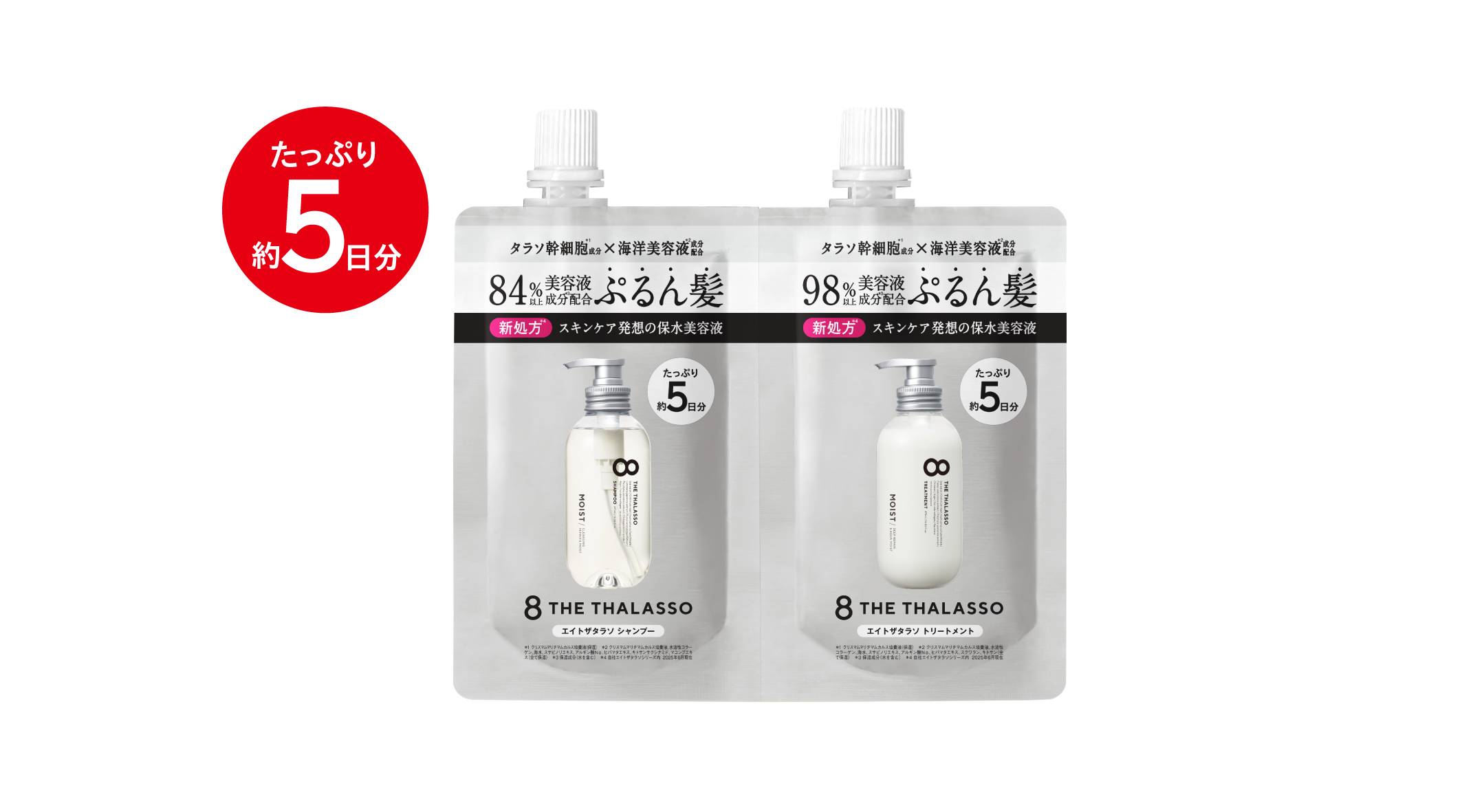 たっぷり5日分のトライアルパウチが登場！全国のローソン*で先行発売