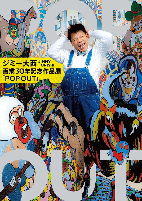 ジミー大西 「POP OUT」 （銀座三越 7階ギャラリー） ｜Tokyo Art Beat
