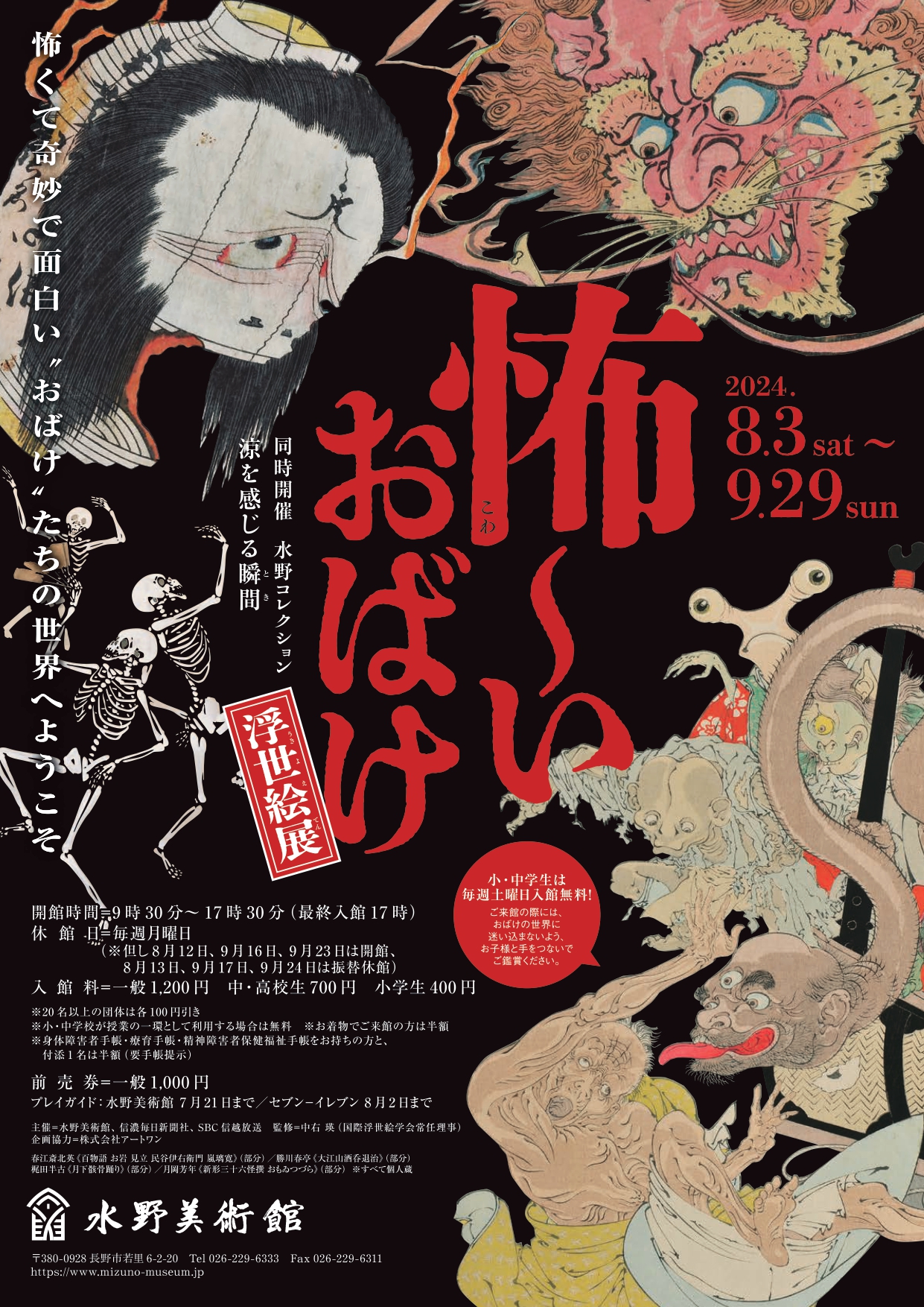 怖～いおばけ浮世絵展」 （水野美術館） ｜Tokyo Art Beat