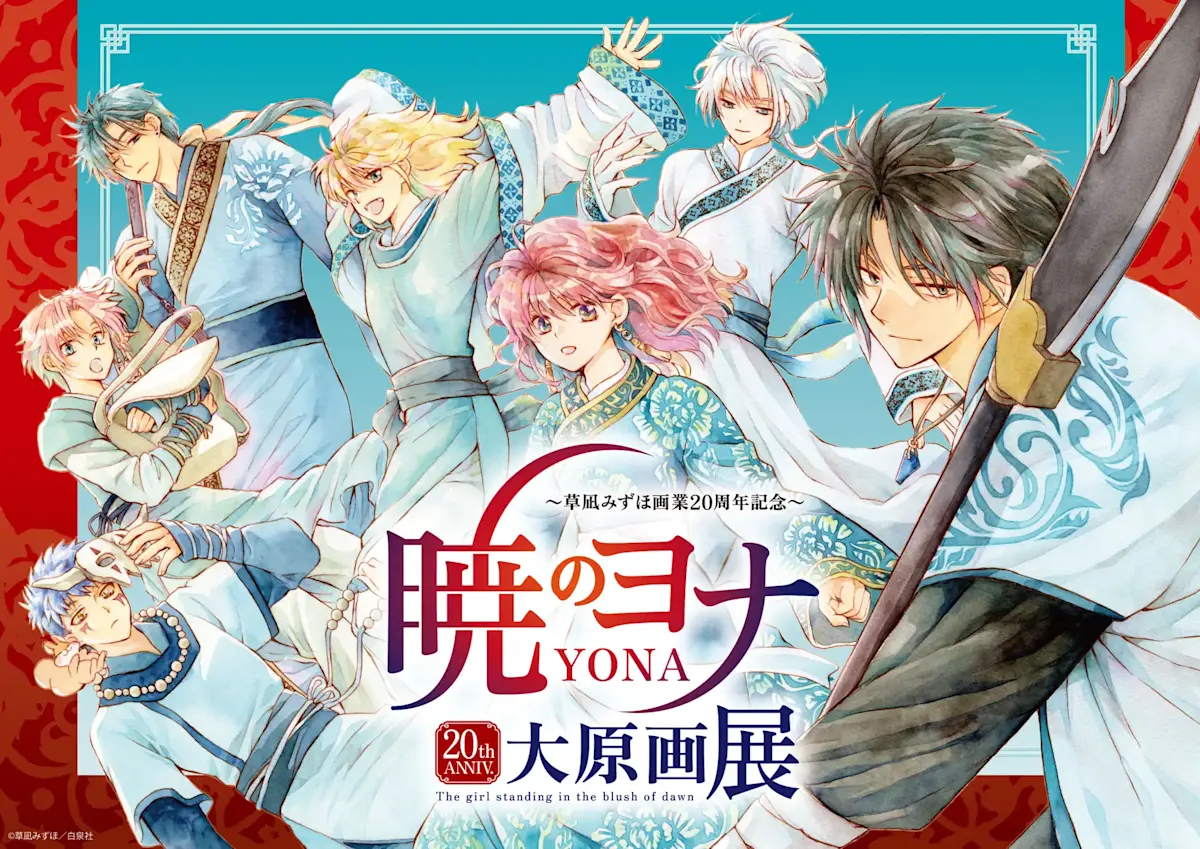 暁のヨナ 1〜41巻 セット 暁のヨナ全巻セット1～最新41巻 暁のヨナ 41