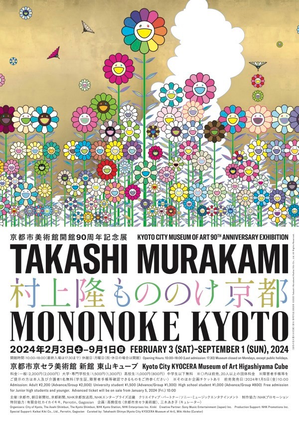 村上隆 もののけ 京都」 （京都市京セラ美術館） ｜Tokyo Art Beat