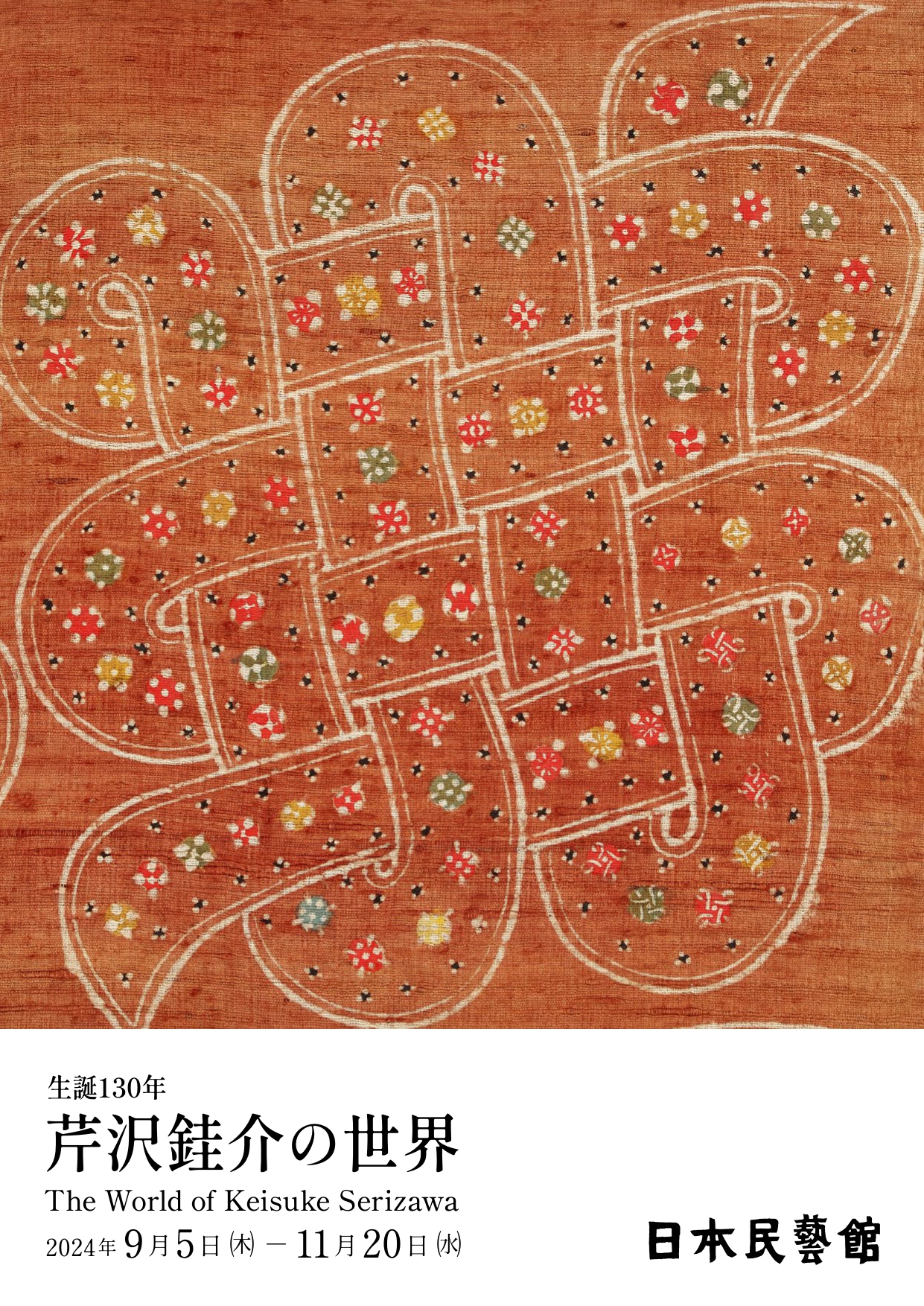 生誕130年 芹沢銈介の世界」 （日本民藝館） ｜Tokyo Art Beat