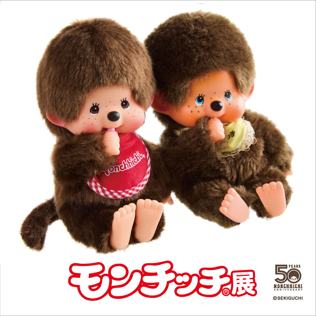 モンチッチ展」 （松屋銀座） ｜Tokyo Art Beat
