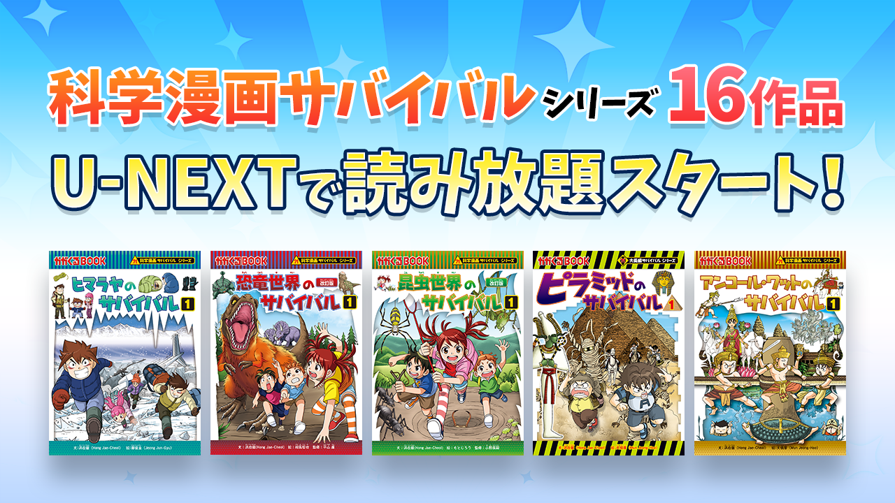 科学漫画サバイバルシリーズ 20冊まとめ売り 朝日新聞出版 サバイバル