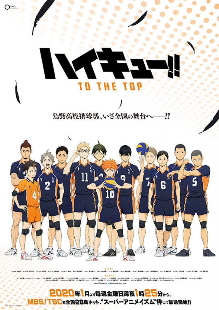 TVアニメ『ハイキュー!! TO THE TOP』第1・第2クールの放送情報公開