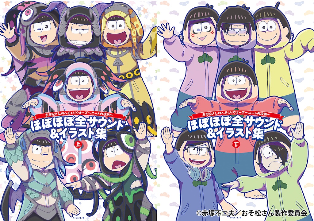 おそ松さんのへそくりウォーズ〜ニートの攻防〜』ほぼほぼ全サウンド