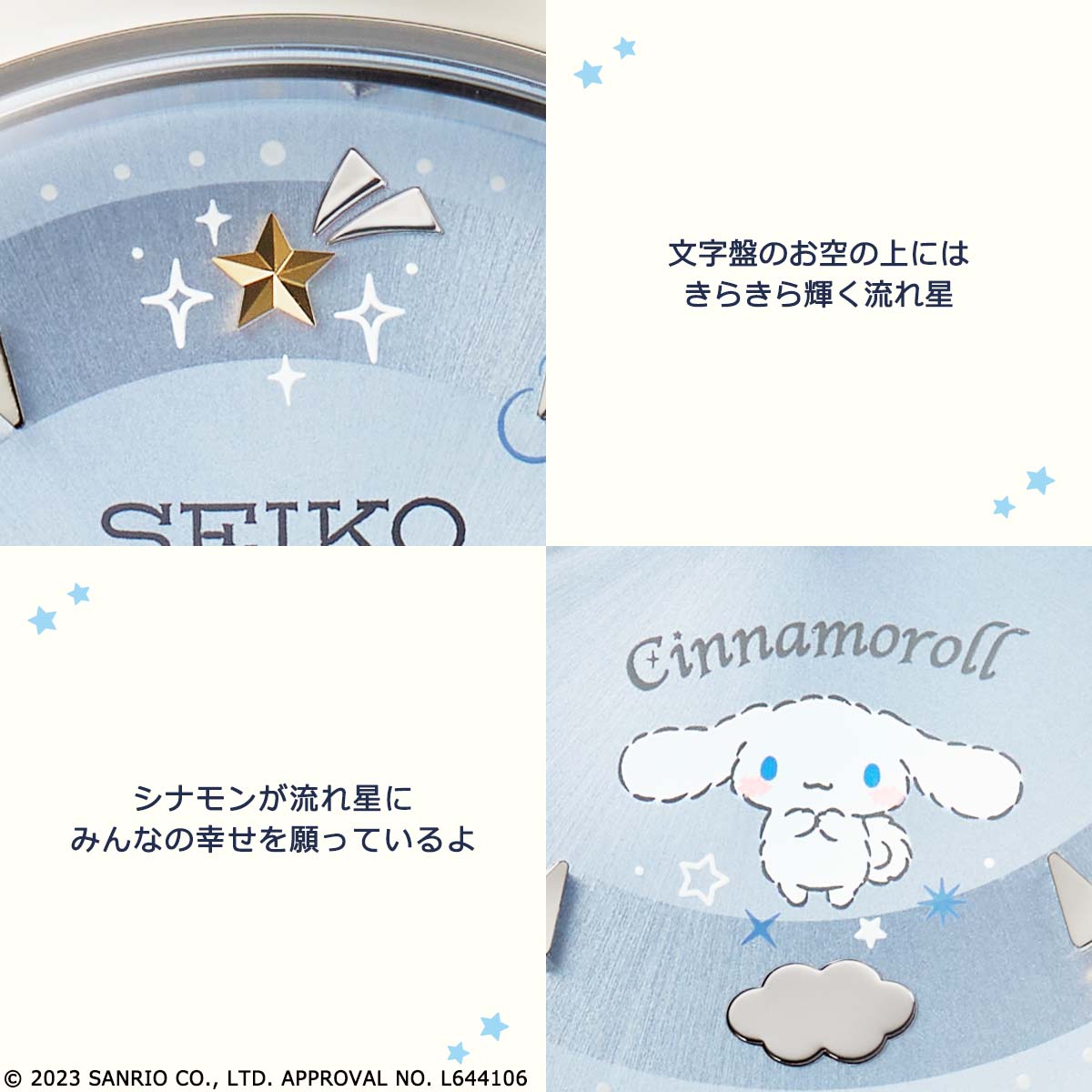 シナモロールがいつも一緒！ セイコー製のさりげなく使える腕時計