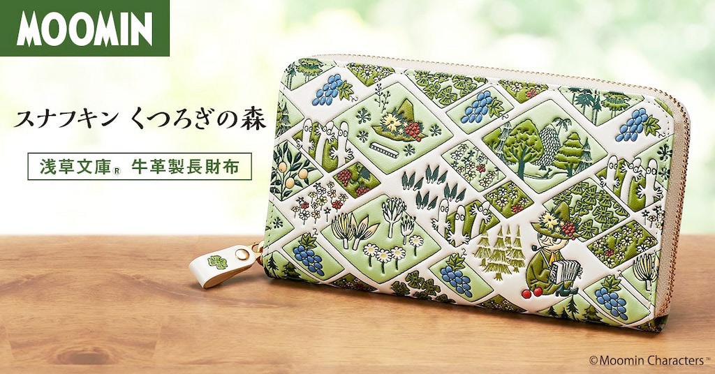 ムーミン】スナフキン “くつろぎの森” の立体感が美し楽しい牛革製長