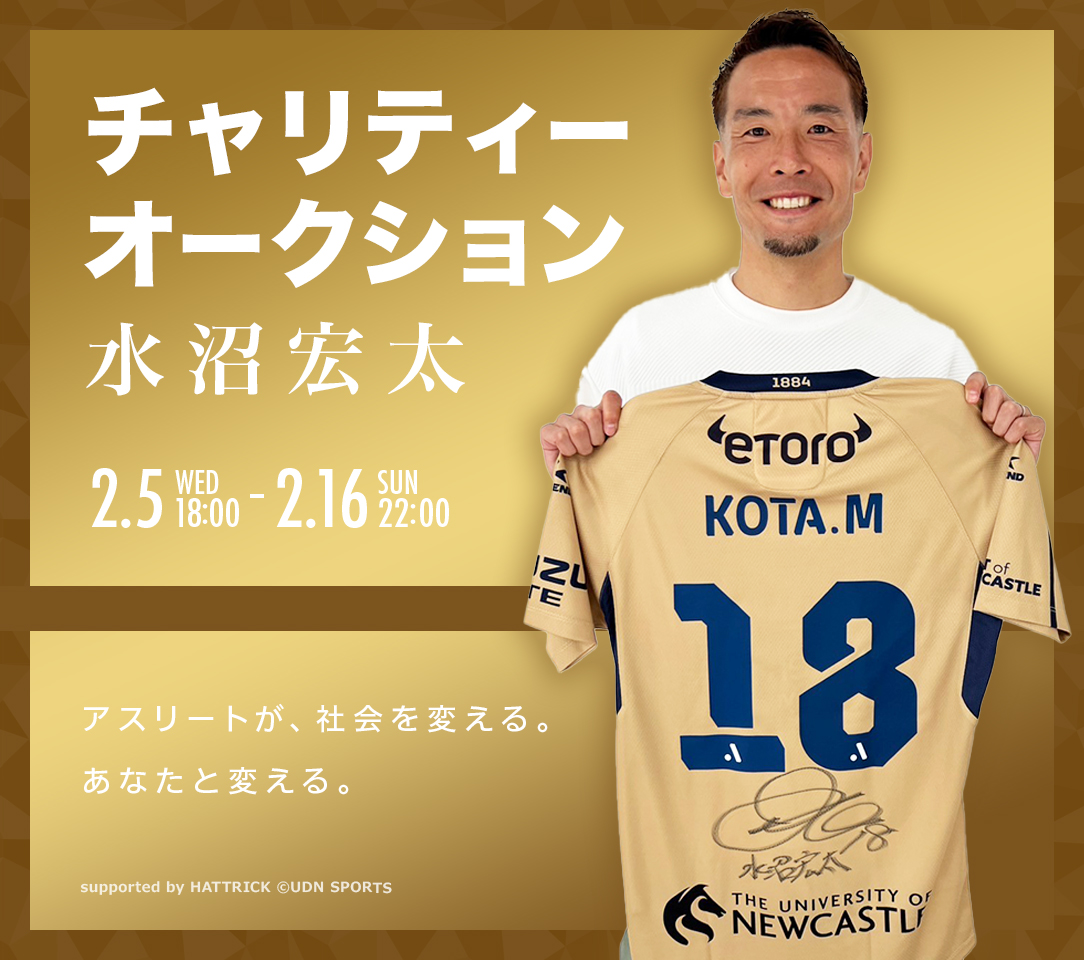 HATTRICK（ハットトリック）-選手の想いをファンへ届ける公式