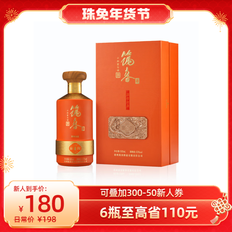 国行】贵州习酒君品53度白酒500ml（新旧包装随机发）_500ml/瓶_贵州习酒