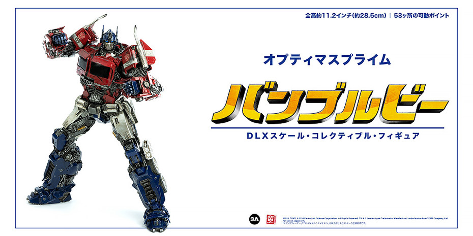 DLX SCALE OPTIMUS PRIME（DLXスケール・オプティマスプライム）