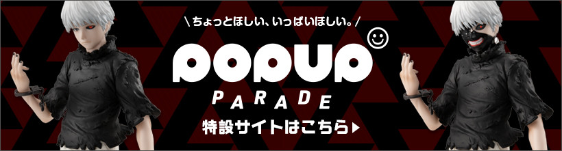 POP UP PARADE 金木 研