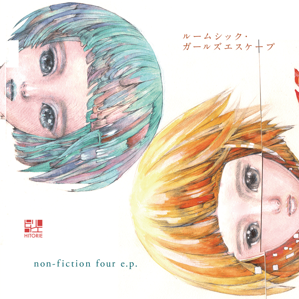 ヒトリエ (hitorie) – カラノワレモノ (Kara No Waremono) Lyrics