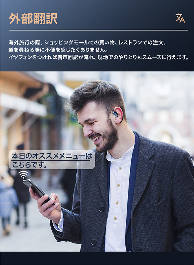 言葉の壁を越える次世代スマート翻訳イヤホン | 世界とつながる翻訳