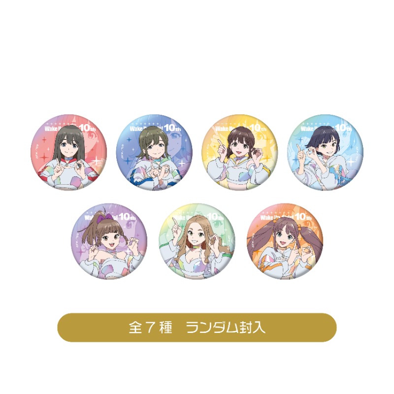 Wake Up, Girls！10周年グッズ