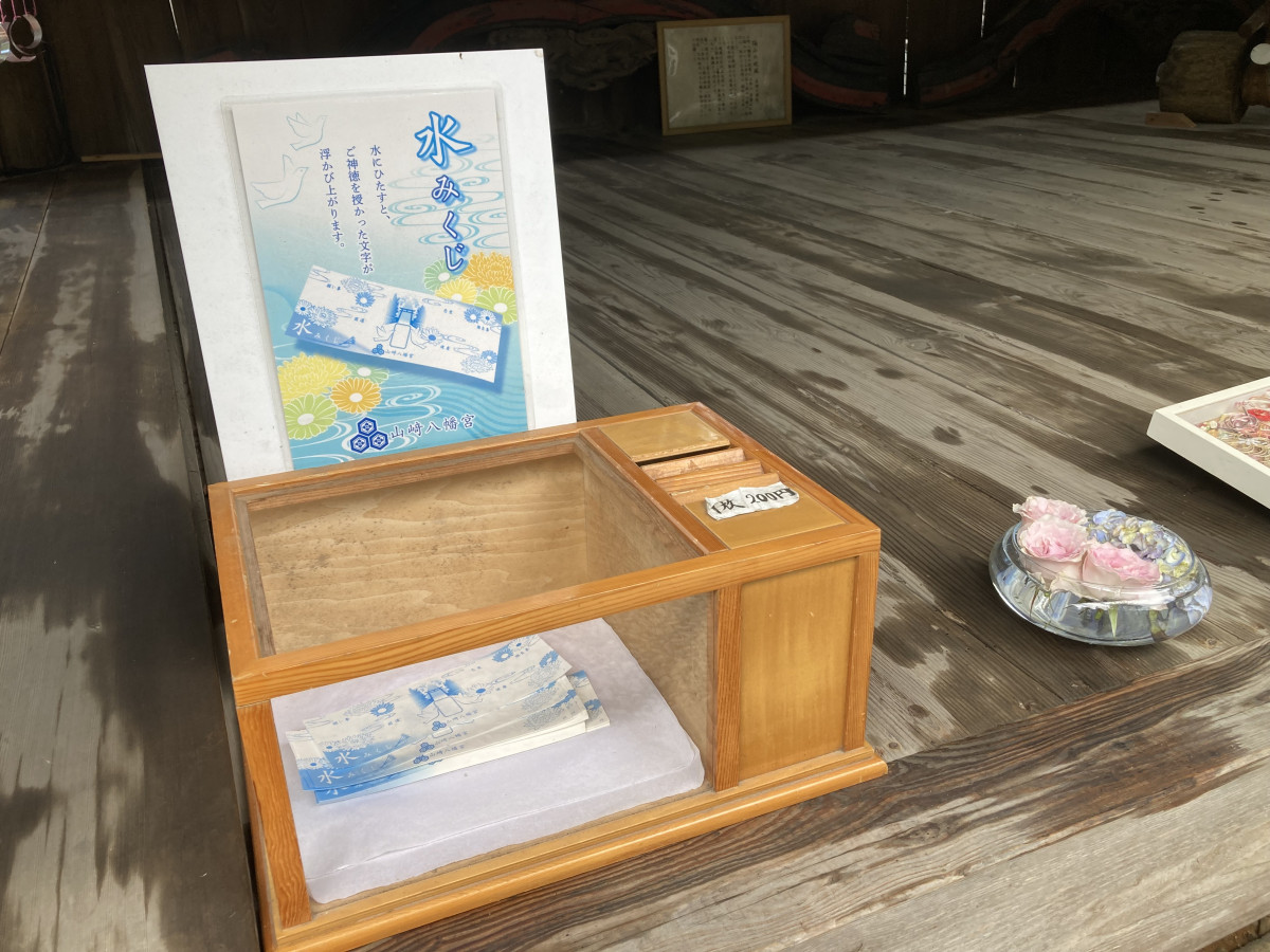 山崎八幡宮で取り扱う水みくじ - 周南経済新聞