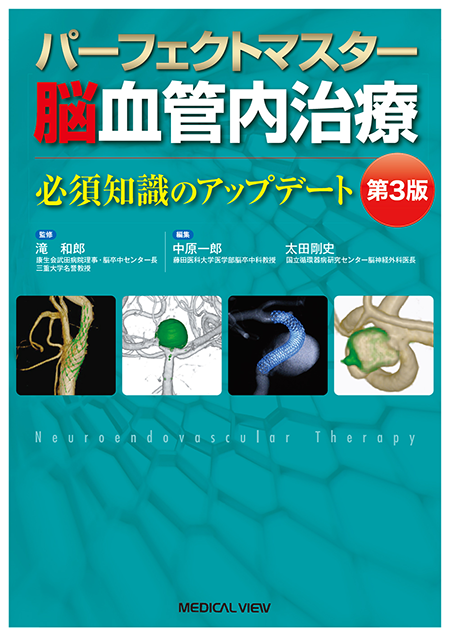 m3電子書籍 | 脳神経外科 周術期管理のすべて 第5版