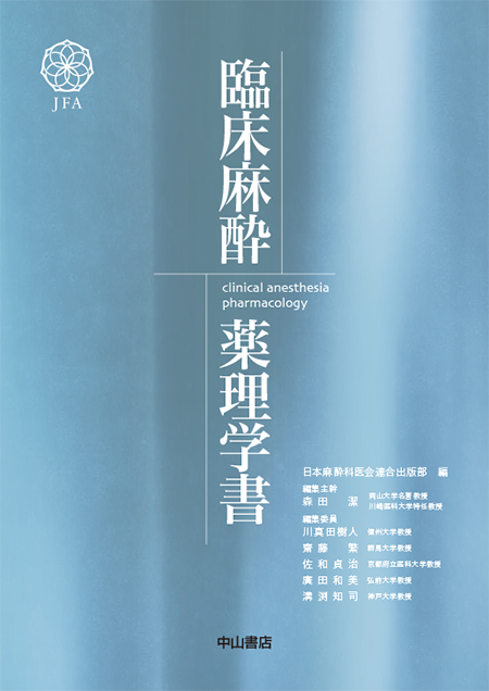 m3電子書籍 | 麻酔科トラブルシューティングAtoZ 第2版