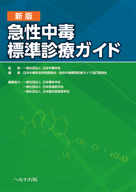 m3電子書籍 | 改訂第6版 救急診療指針