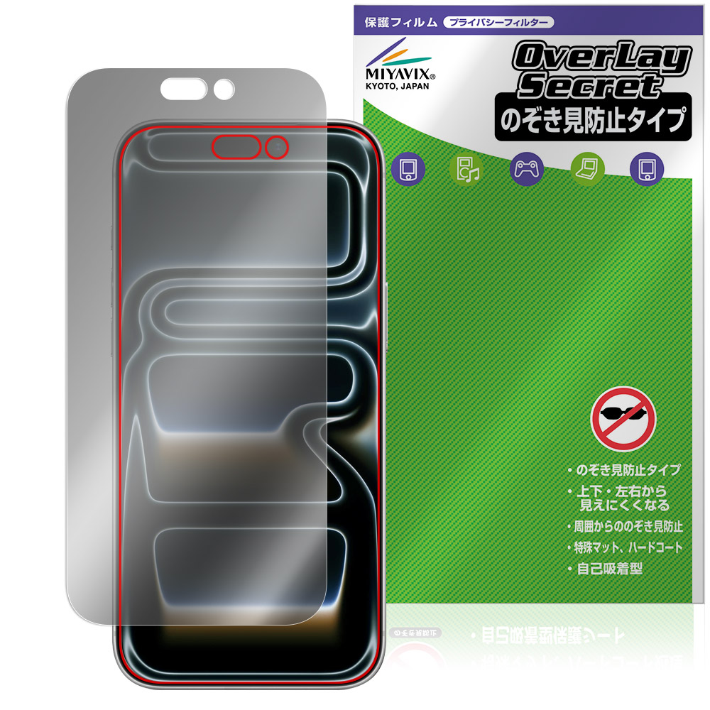 iPhone 17 Pro Max 用 保護フィルム | のぞき見防止タイプ | 【保護