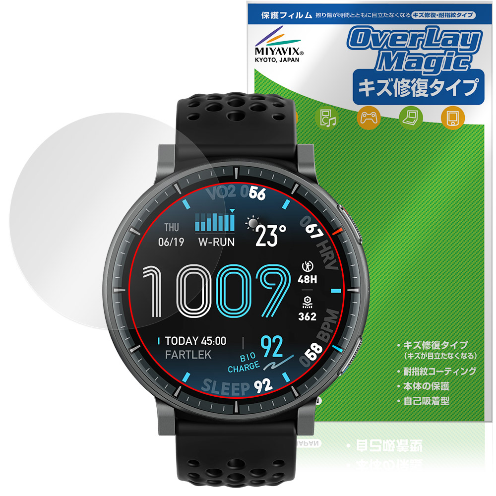 Amazfit Active MAX 用 保護フィルム | キズ修復・耐指紋タイプ