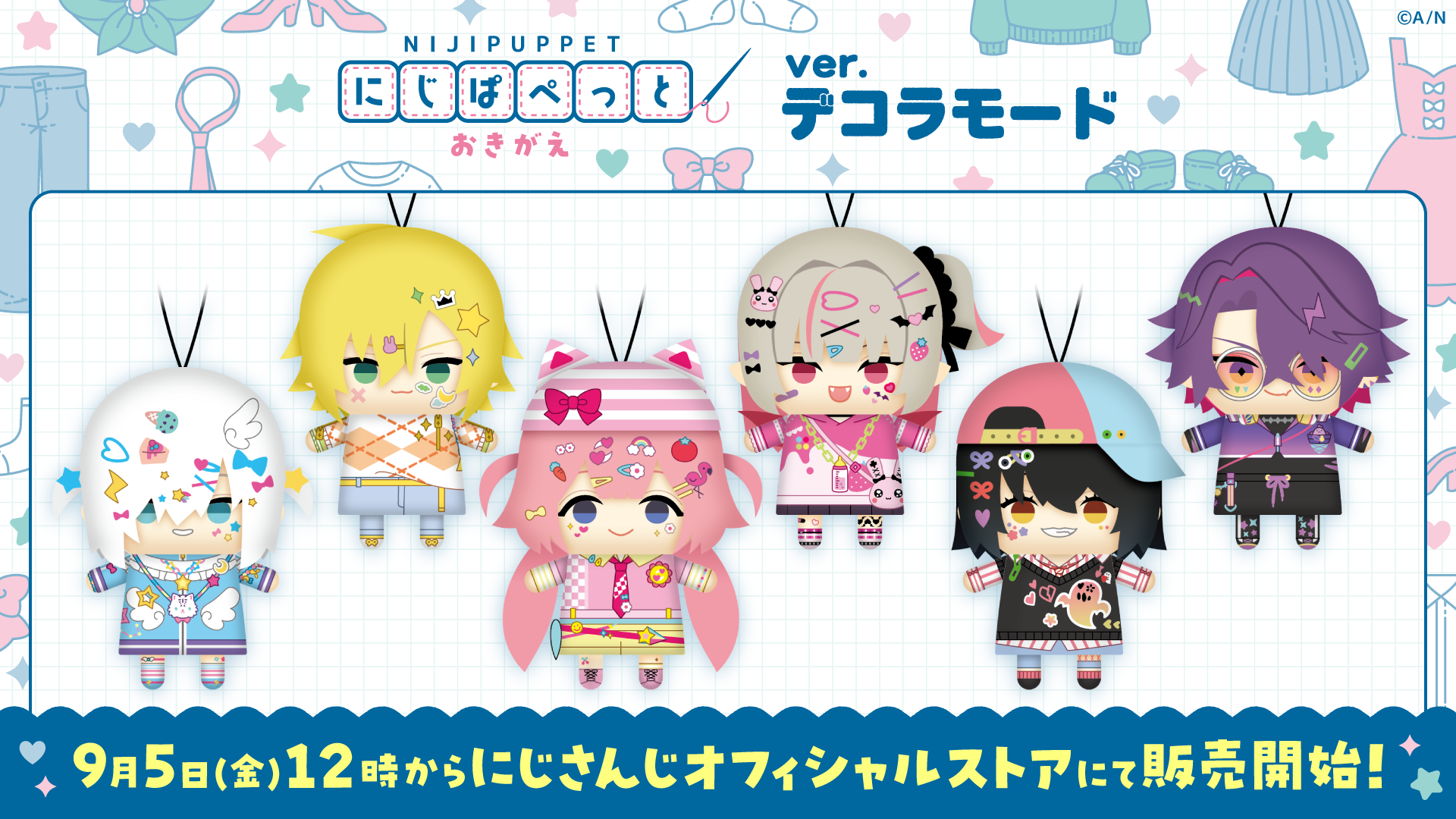 にじさんじから「にじぱぺっと おきがえ ver.デコラモード」グッズの