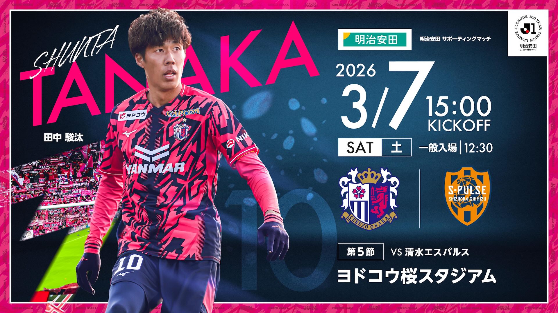 セレッソ大阪オフィシャルウェブサイト | Cerezo OSAKA
