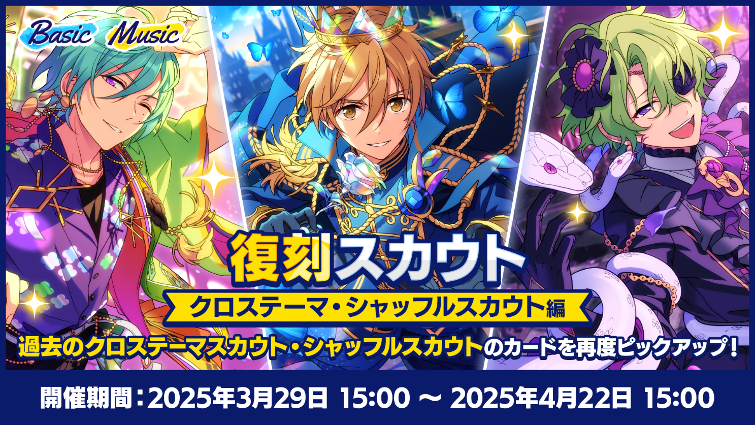 あんスタを始めるための手厚い「おもてなし」が盛りだくさん