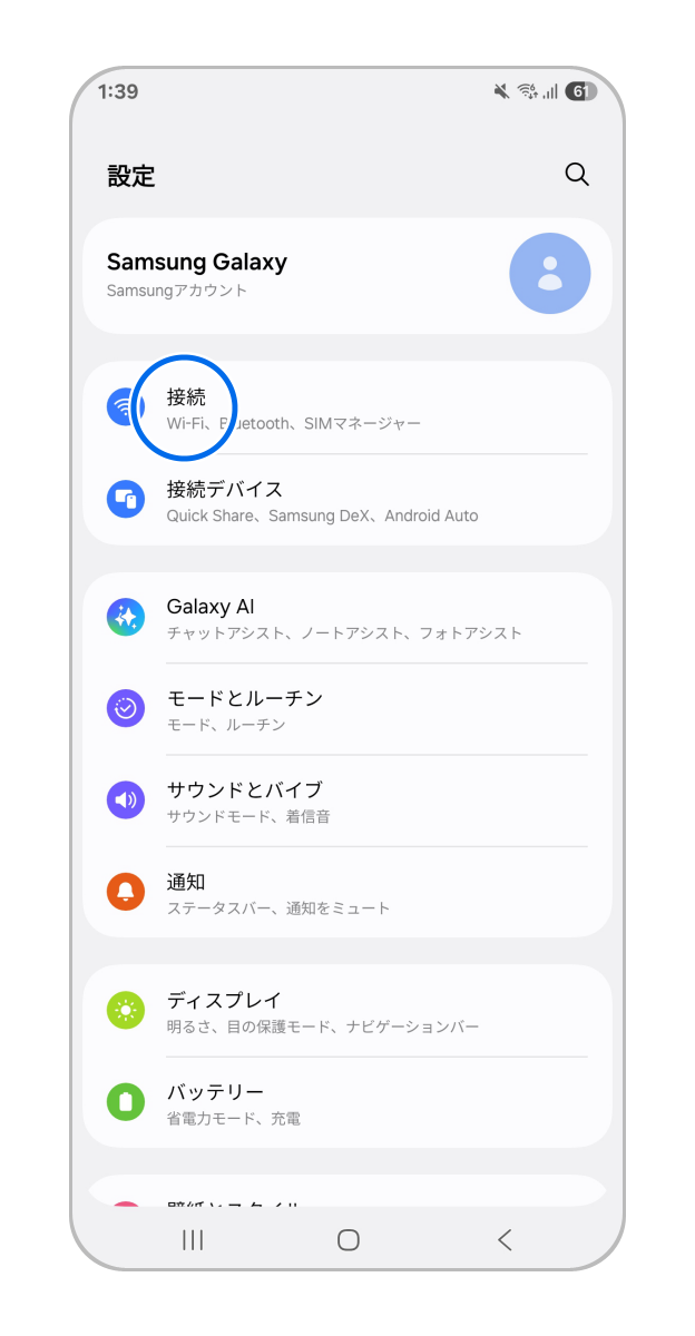 Galaxy) APNの設定について教えてください。