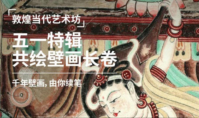 Public Projects — 敦煌当代美术馆