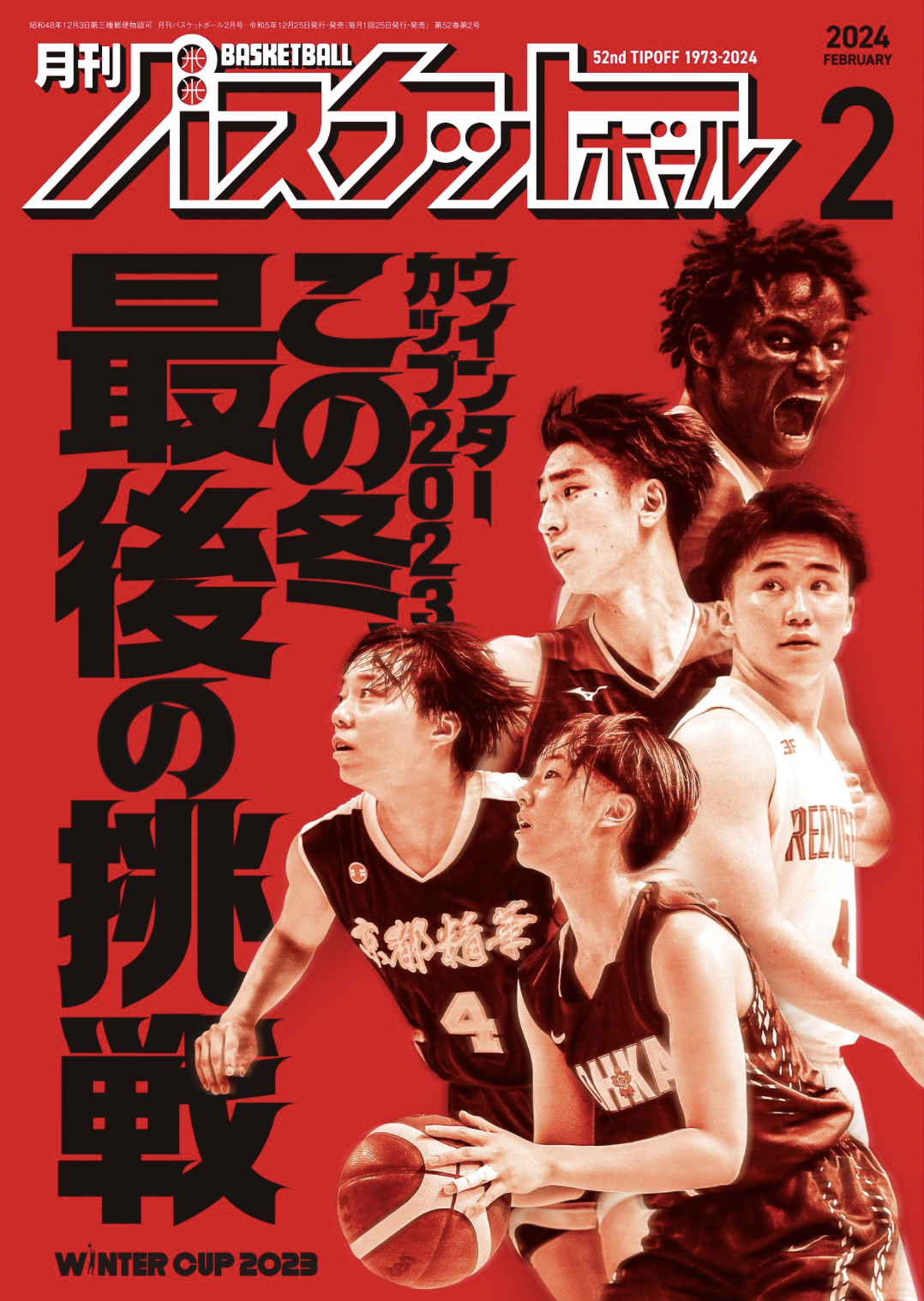 月刊バスケットボールWEB