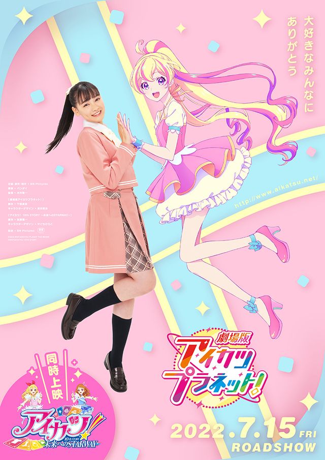 アイカツ！ 10th STORY ～未来へのSTARWAY～ (2022)：キャスト