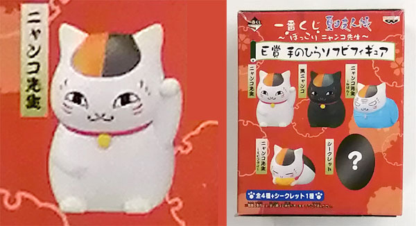 一番くじ 夏目友人帳～ほっこりニャンコ先生～ E賞 手のひらソフビ