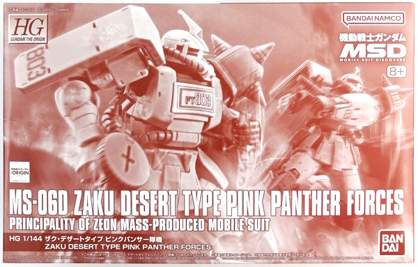 中古】(本体A-/箱B)HG 1/144 ザク・デザートタイプ ピンクパンサー隊機