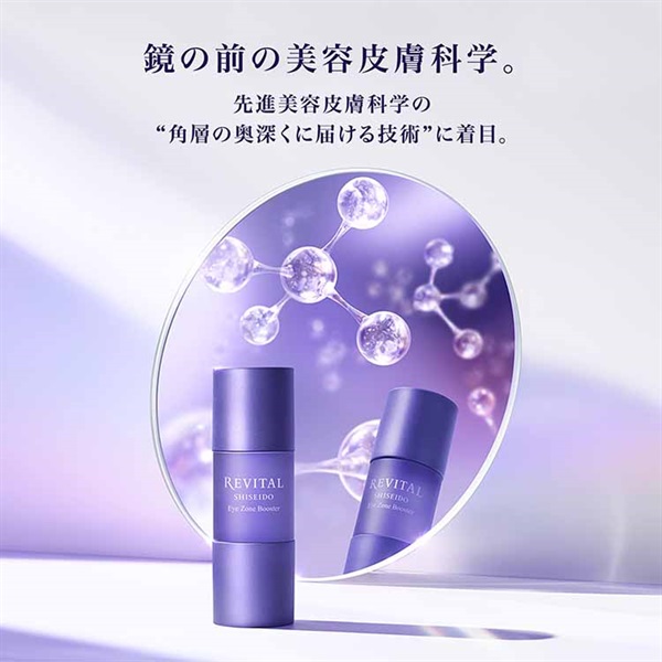 REVITAL(リバイタル) アイゾーンブースター 15ml 資生堂 | イオン