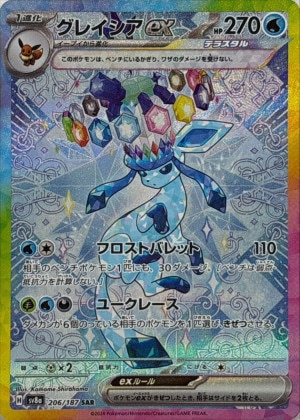シャワーズex SARの買取価格推移と値段相場！PSA10の値段や枚数