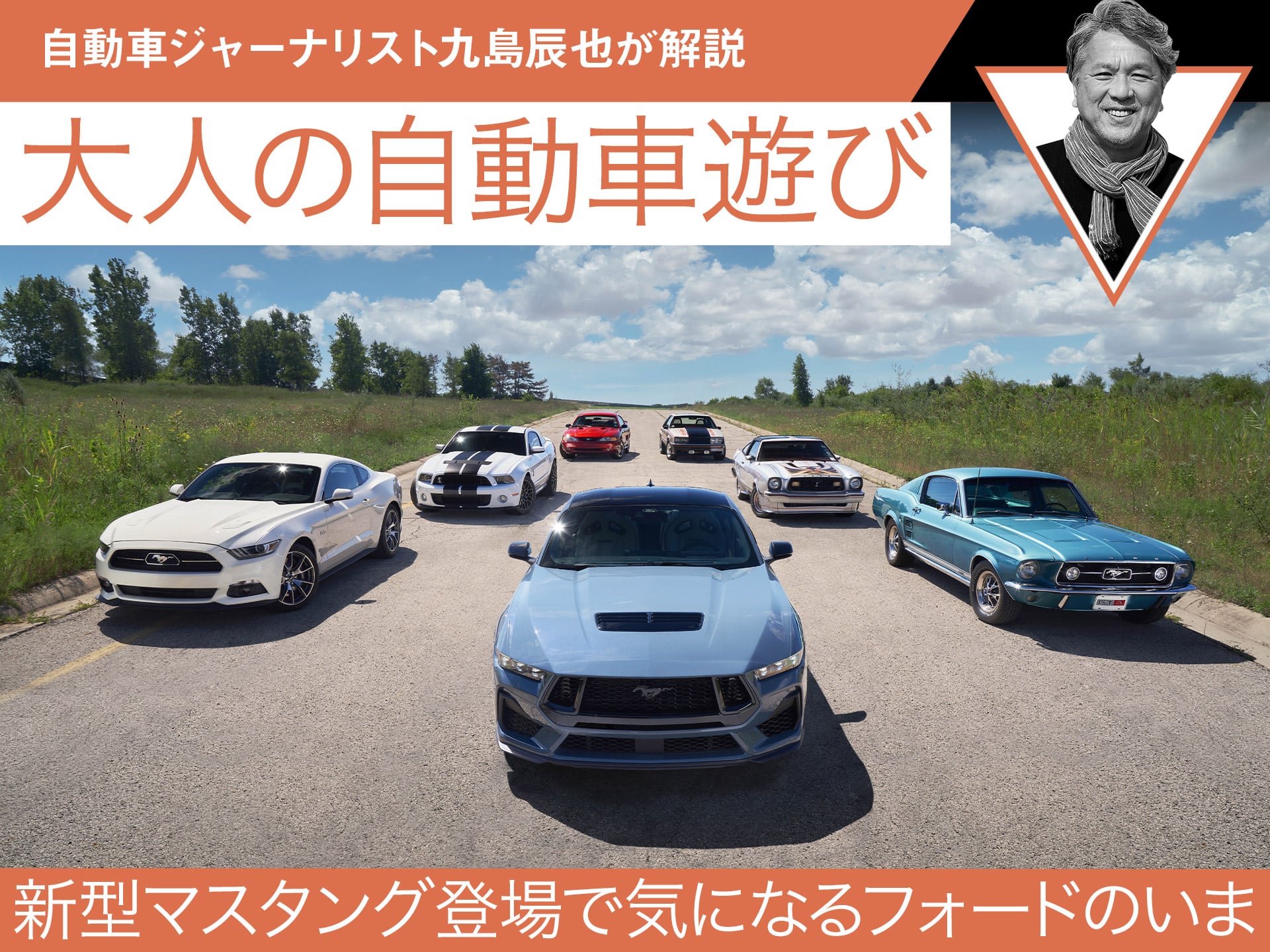 マスタング（フォード）V8 GTクーペ プレミアム（2012年10月