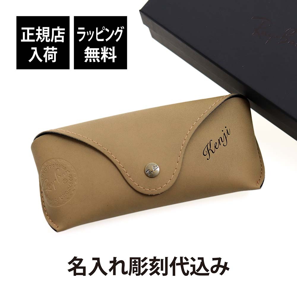 ラッピング無料】【名入れ代込み】 RAY-BAN レイバン SHADES SHELL LTD