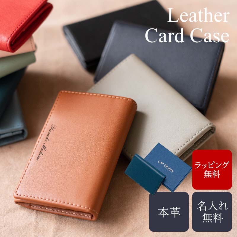 名入れ ノワール 名刺入れ カードケース クローム鞣し革 ギフト