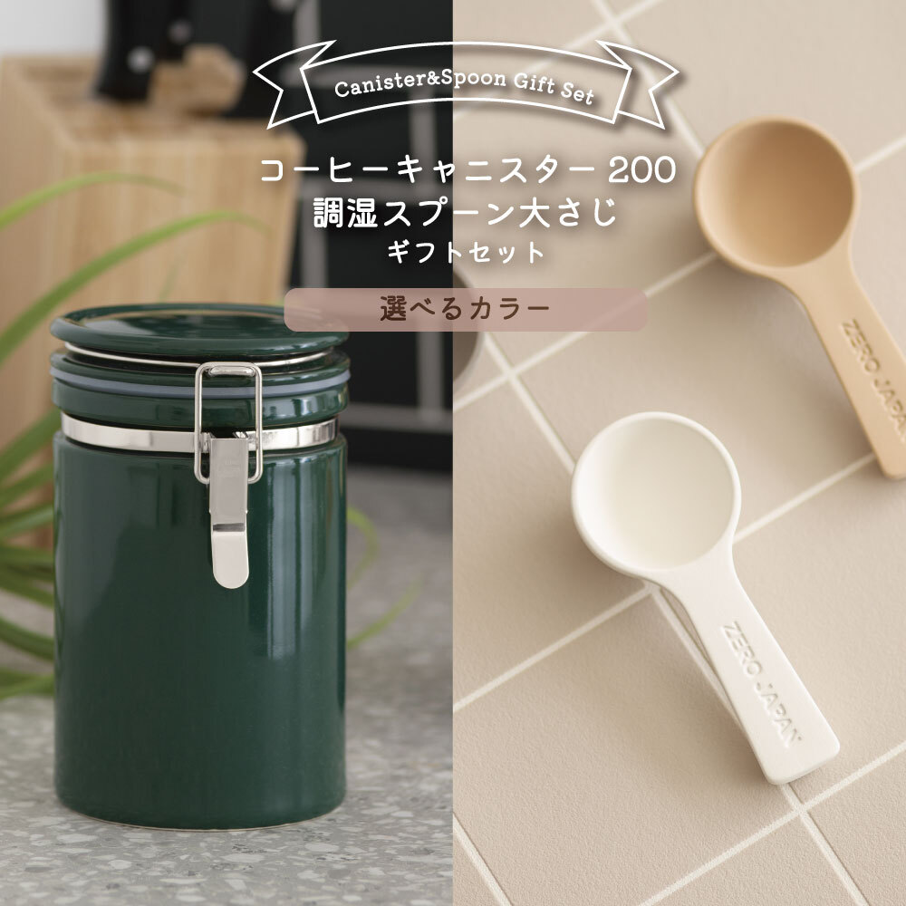 11.選べるコーヒーキャニスター200&調湿スプーン大さじセット その他