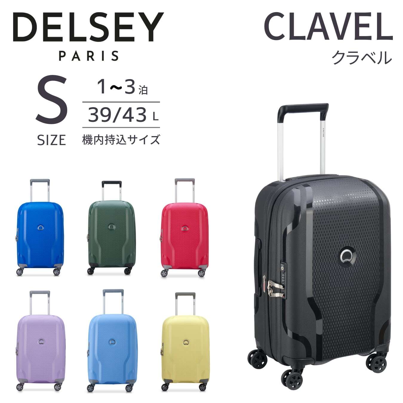 デルセー クラベル スーツケース Delsey CLAVEL 軽量スーツケース 機内