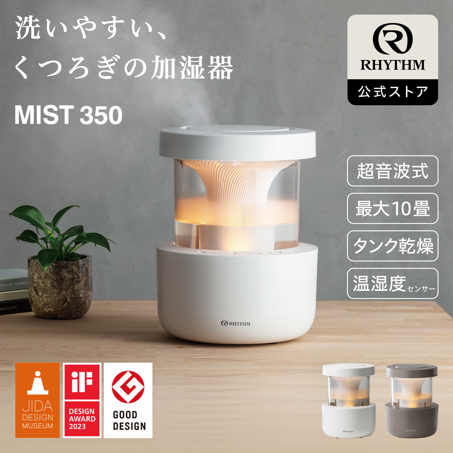 リズム公式】加湿器 超音波式 10畳 2.2L 【グッドデザイン賞】 お