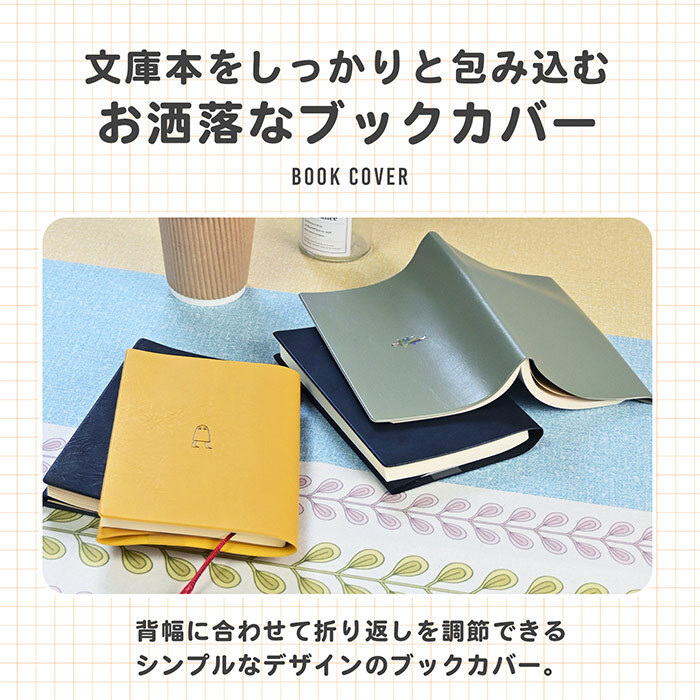 ブックカバー 本カバー 文庫 文庫本カバー ワンポイント MATOKA マトカ