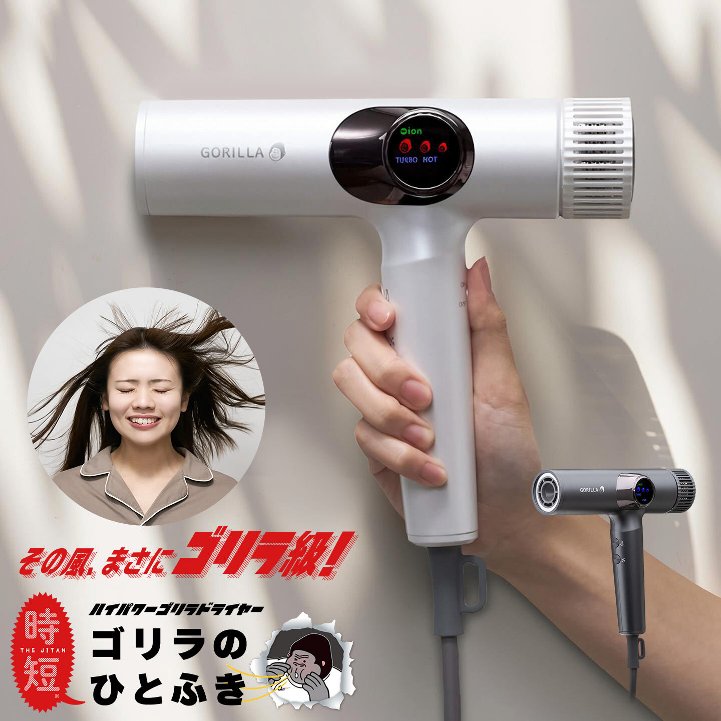 ドライヤー 大風量 ゴリラのひとふき DOSHISHA ドウシシャ 速乾 1200W