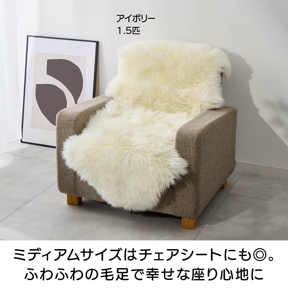 洗えるスプリングラム長毛ムートン 通販 - ディノス