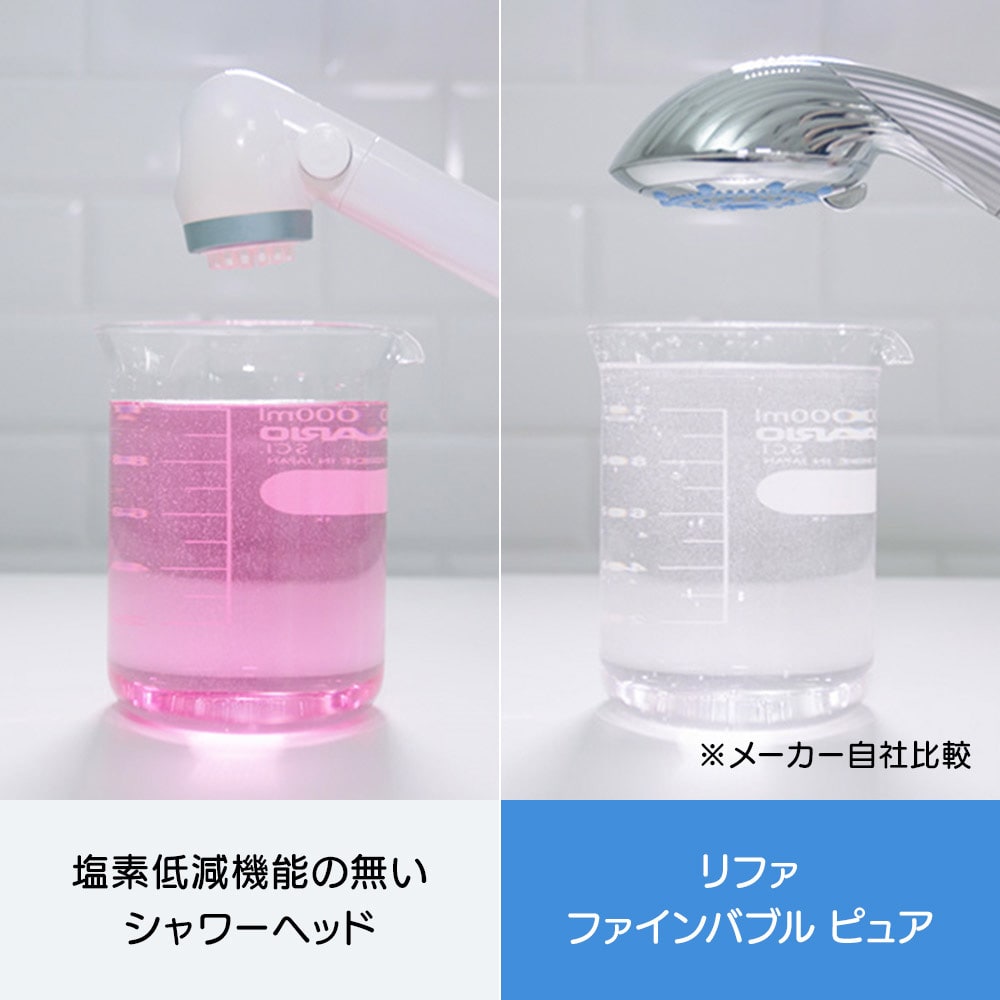 ReFa/リファ ファインバブル ピュア［塩素低減カートリッジ2本付属
