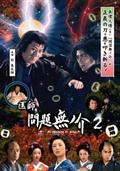 中居正広主演】ナニワ金融道 6 | 宅配DVDレンタルのTSUTAYA DISCAS