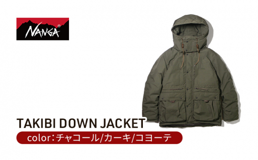 数量限定】NANGA タキビダウンジャケット ナンガ ファッション