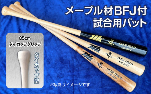 CB-8.【振るサッと納税】硬式木製バット BFJ公認 NSB-150 - 奈良県桜井
