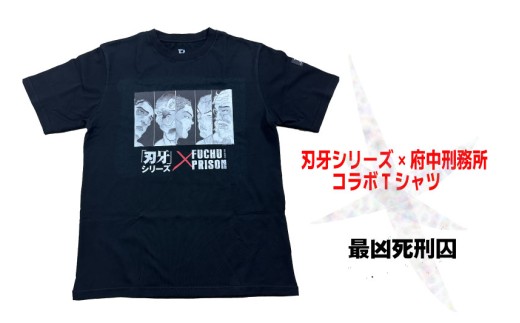 刃牙」シリーズ×府中刑務所コラボTシャツ【ビスケット・オリバ